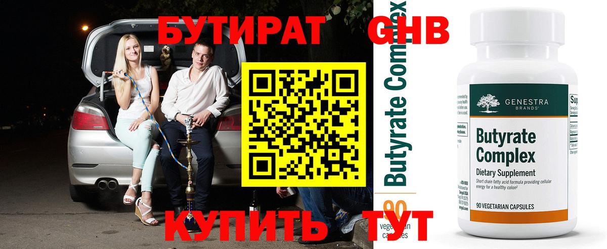 БУТИРАТ бутик  Вход с VPN  Дмитров 