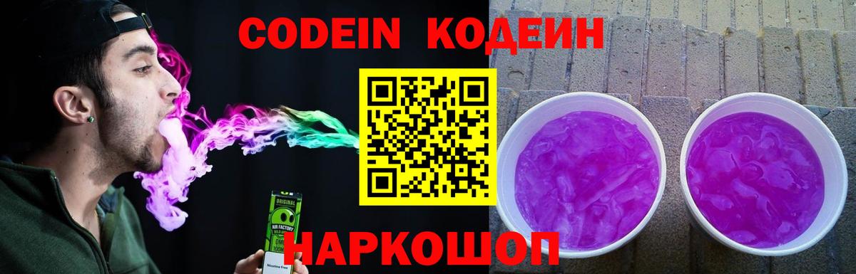 Кодеин напиток Lean (лин)  Кодеин Purple Drank  Вход с VPN  хочу наркоту  Дмитров 