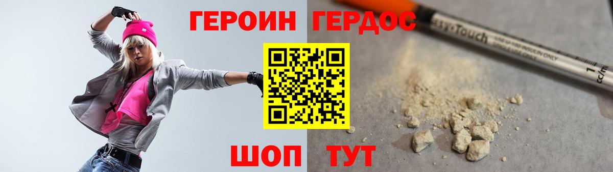 ГЕРОИН  ГЕРОИН герыч  Вход с VPN  Дмитров 