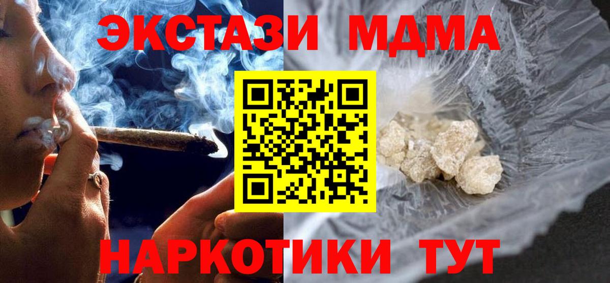 MDMA кристаллы Дмитров